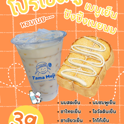 เมนูเย็น + ปังปิ้งเนย-นม
