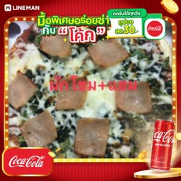 [อร่อยซ่ากับโค้ก] แฮม+ผักโขม S + โค้ก ออริจินัล (กระป๋อง)