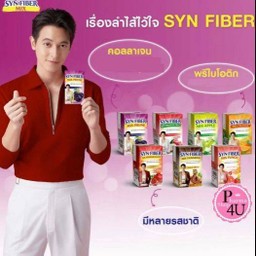 ไฟเบอร์ คละรสชาติ รสลูกพรุน แก้วมังกร ส้ม พั้นช์