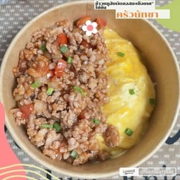 ข้าวไข่ข้นหมูสับผัดซอสมะเขือเทศ
