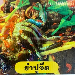 ยำปูจืดปลากรอบ