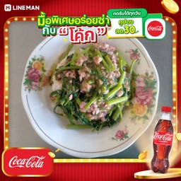 [อร่อยซ่ากับโค้ก] ผัดผักบุ้งหมูสับราดข้าว + โค้ก ออริจินัล (ขวด)