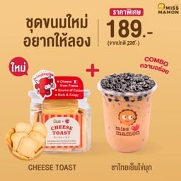 ชุดขนมใหม่ อยากให้ลอง