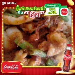 [อร่อยซ่ากับโค้ก] ผัดพริกแกงทะเลราดข้าว + โค้ก ออริจินัล (ขวด)