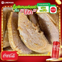 [อร่อยซ่ากับโค้ก] เป็ดพะโล้(เนื้อล้วน)จานเล็ก+โค้กกระป๋อง