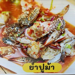 ยำปูม้า