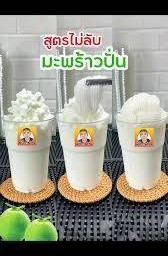 มะพร้าวปั่นนมสดชุดสุดคุ้ม  3  แก้ว