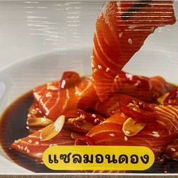 แซลมอนดอง