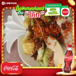 [อร่อยซ่ากับโค้ก] โคตรยำ+โค้กขวด