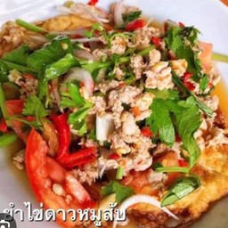 ยำไข่ดาวหมูสับเป็นกับข้าว