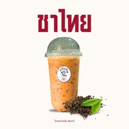 ชาไทย (ชาเย็น)