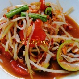 ตำโคราช