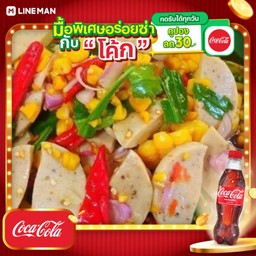 [อร่อยซ่ากับโค้ก] ยำหมูยอข้าวโพด + โค้ก ออริจินัล (ขวด)