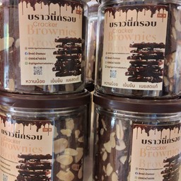 บราวนี่กรอบ กระปุก