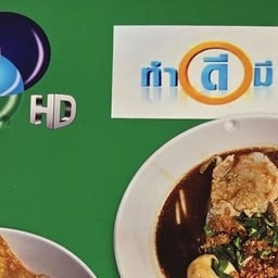 ก๋วยเตี๋ยวโรงเรียน [สาขาเคหะ ตึกK] เคหะแจ้งวัฒนะตึก K