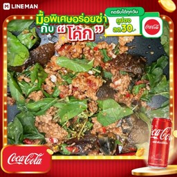 [อร่อยซ่ากับโค้ก] กะเพราหมูสับไข่เยี่ยวม้าราดข้าว + โค้ก ออริจินัล (กระป๋อง)