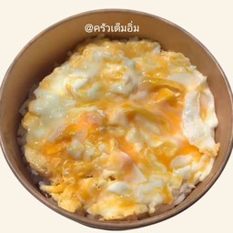 ข้าวไข่ขยี้จุ๊กๆ