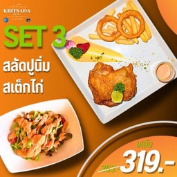 เซ็ท 3