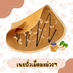 เครปญี่ปุ่นแพนเค้กน้องหมีฉํ่าเนย