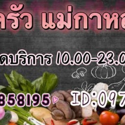 ครัวแม่กาหลง