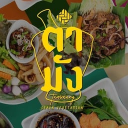 ตำมัง สาทร-เจริญราษฎร์ อีสาน เจ มังสวิรัติ วีแกน  สาทร-เจริญราษฎร์