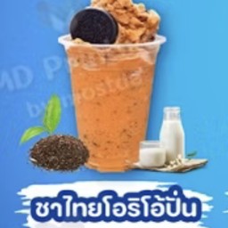 ชาไทยโอริโอ้ปั่น