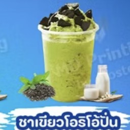 ชาเขียวโอริโอ้ปั่น