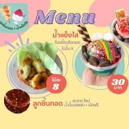BBลูกชิ้นทอด&น้ำแข็งไส มหาสารคาม