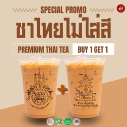 ชาไทยไม่ใส่สี ใบชาธรรมชาติ 100%