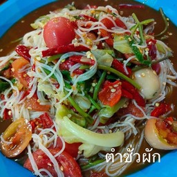 ตำซั่วผัก