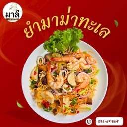 ยำมาม่าทะเล (Kerabu Maggi Seafood)
