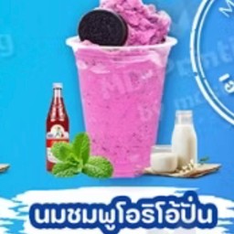 นมชมพูโอริโอ้ปั่น