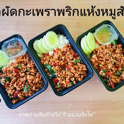 ข้าวกะเพราหมูสับ