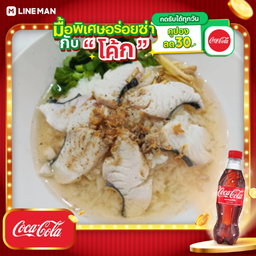 [อร่อยซ่ากับโค้ก] ข้าวต้มปลา + โค้ก ออริจินัล (ขวดเล็ก)