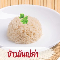 ข้าวมัน