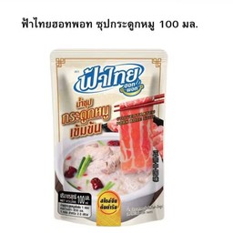 น้ำซุปกระดูกหมูเข้มข้นสไตล์จีน