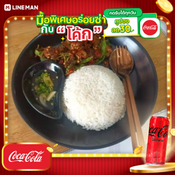 [อร่อยซ่ากับโค้ก] กะเพราหมูกรอบคั่วพริกแห้ง + โค้ก ไม่มีน้ำตาล (กระป๋อง)