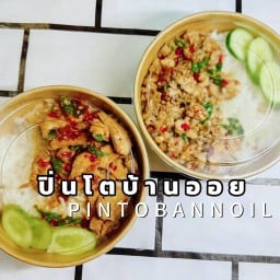 ปิ่นโตบ้านออย