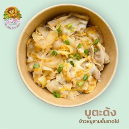 ข้าวหมูสามชั้นราดไข่