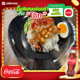 [อร่อยซ่ากับโค้ก] ข้าวหมูกรอบ+โค้กขวด