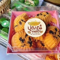 พร้าวหอมบ้าบิ่น