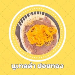 โตเกียว นูเทลล่า ฝอยทอง