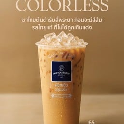 ชาไทย ไม่แต่งสี