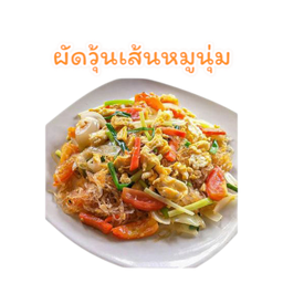 ผัดวุ้นเส้นหมูนุ่ม