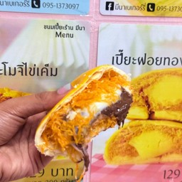 เปี๊ยะโมจิฝอยทองหนูเทลล่าไซด์เล็กขนาด 170 กรัม