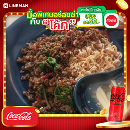 [อร่อยซ่ากับโค้ก] มาม่ากะเพราเนื้อบก + โค้ก ไม่มีน้ำตาล (กระป๋อง)