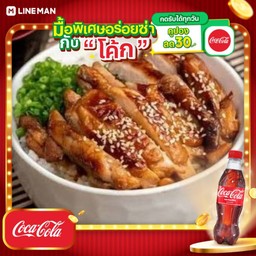 [อร่อยซ่ากับโค้ก] บะหมี่ไก่ฉ่ำเทอริยากิ(บะหมี่2ก้อน) + โค้ก ออริจินัล (ขวด)