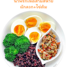 ข้าวไรซ์เบอรี่น้ำพริกเห็ดสามสหาย+ไข่ต้ม+ผักลวก