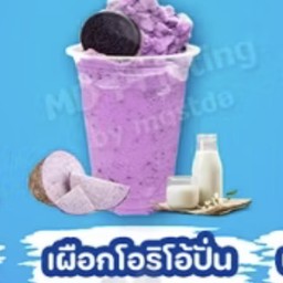 เผือกโอริโอ้ปั่น