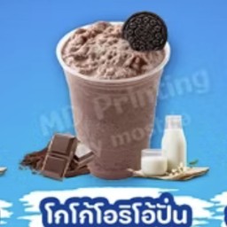 โกโก้ โอริโอ้ปั่น